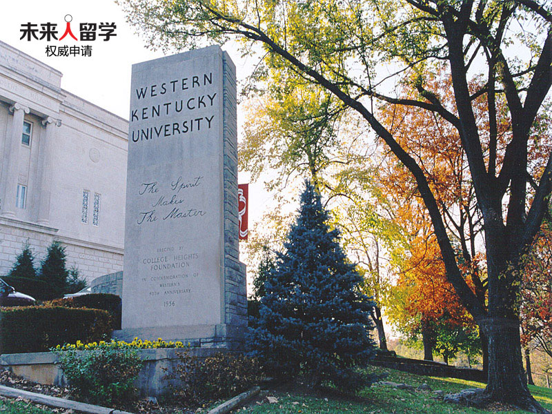 西肯塔基大学Western Kentucky University | 本科桥梁课程 | 高中生留学美国 | 美国新闻传媒专业本科 | 未来人留学